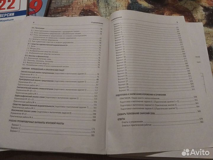 Книга для подготовки к огэ по русскому языку