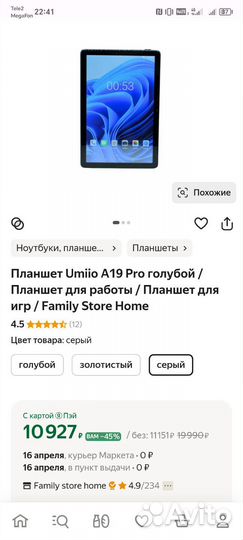 Планшет Umiio a19 pro. 6/128