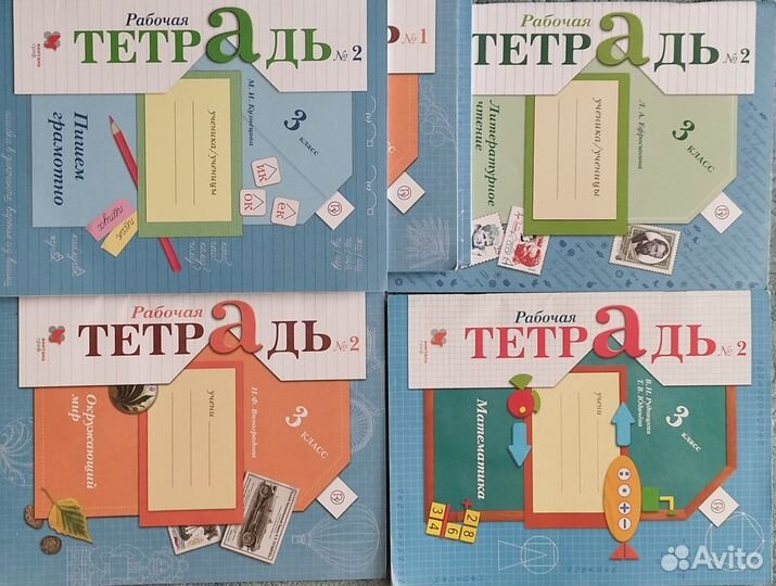 Рабочие тетради 3 класс