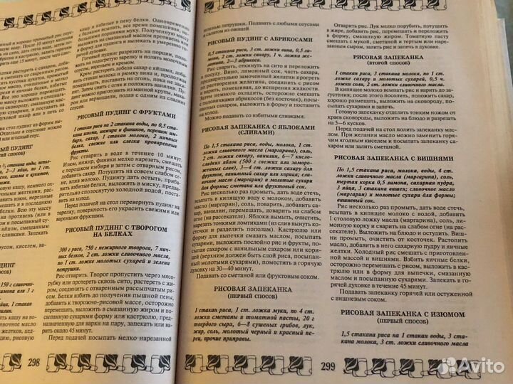 Гигантская кулинарная книга