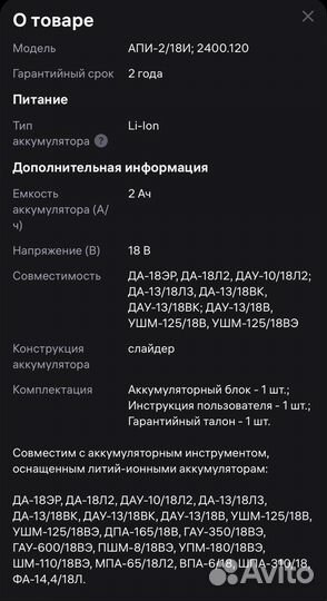 Аккумулятор интерскол 18в