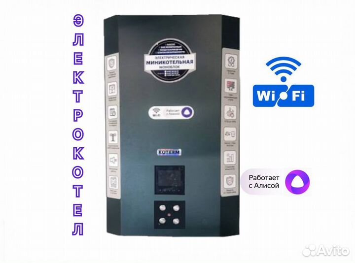 Электрический котел 6-9-12 кВт