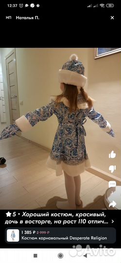 Костюм Снегурочки детский