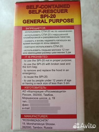 Самоспасатель спи 20