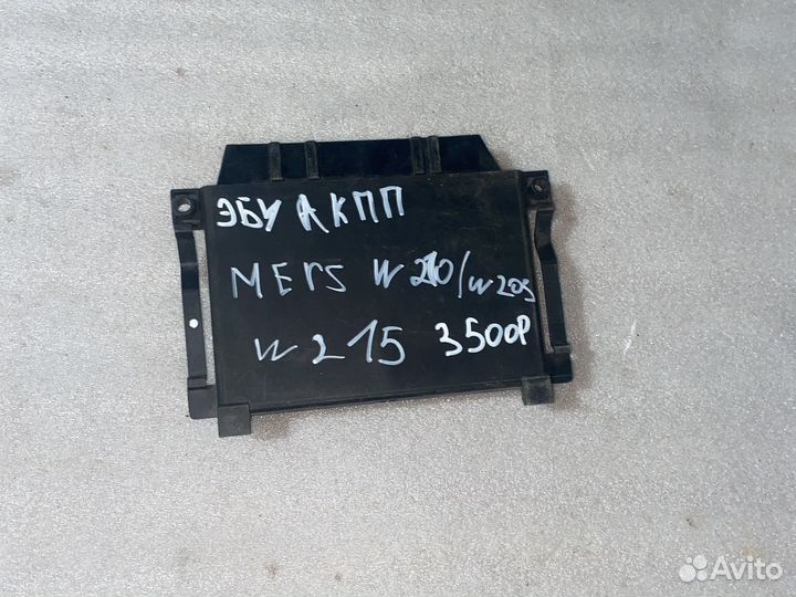 Эбу АКПП Mercedes-Benz W210/W203/W215