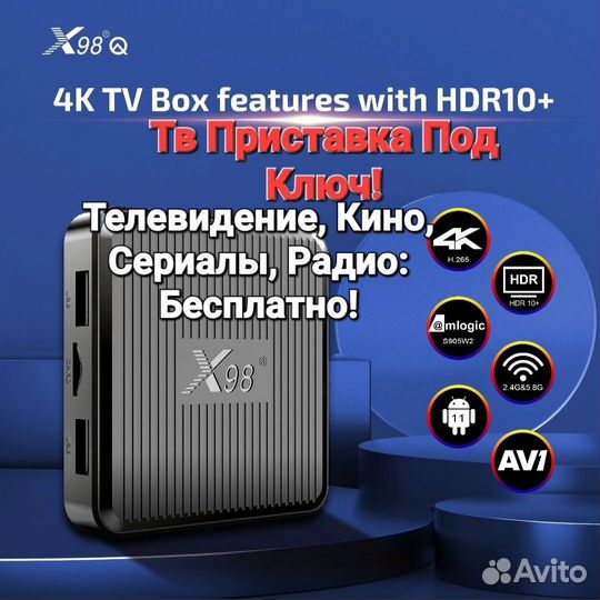 Тв Приставка X98Q Под Ключ