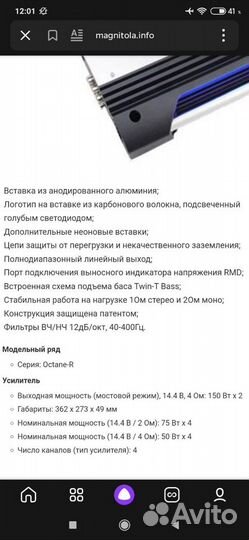 Усилитель Phoenix Gold Octane R 5.0.4