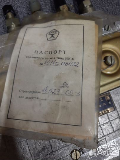 Тнвд 1Д6, 3Д6 сб. 527-00-8 новый с паспортом