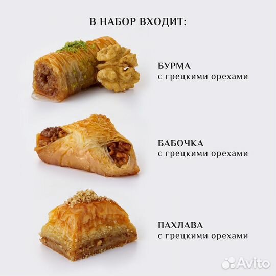 Турецкая пахлава Ассорти набор №14 1000 гр