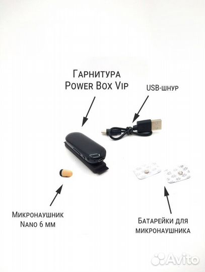 Микронаушник «PowerBox VIP k5» аренда