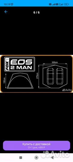 Продам карповую палатку Fox Eos 2 man