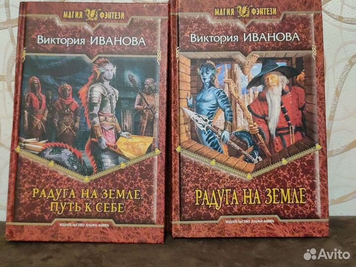 Книги Виктории Ивановой