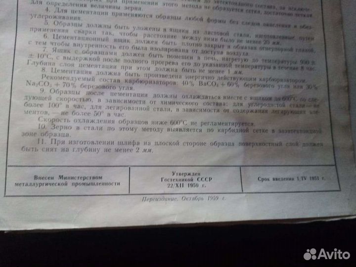 Сталь СССР методы определения величины зерна Гост