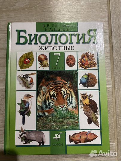 Учебник по биологии 7 класс