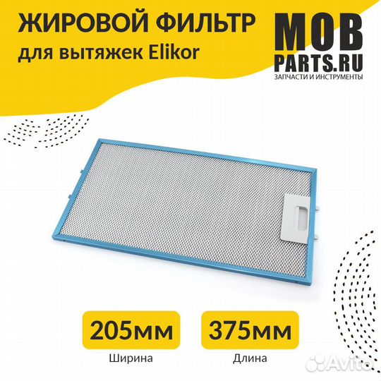 Фильтр алюминиевый рамочный для вытяжки 375х205х8