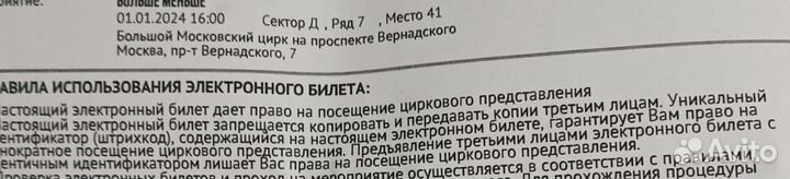 Билеты в цирк на вернадского