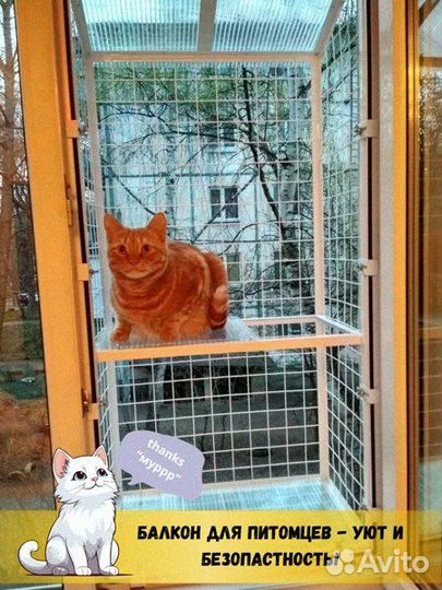 Антикошка Балкон для кошек