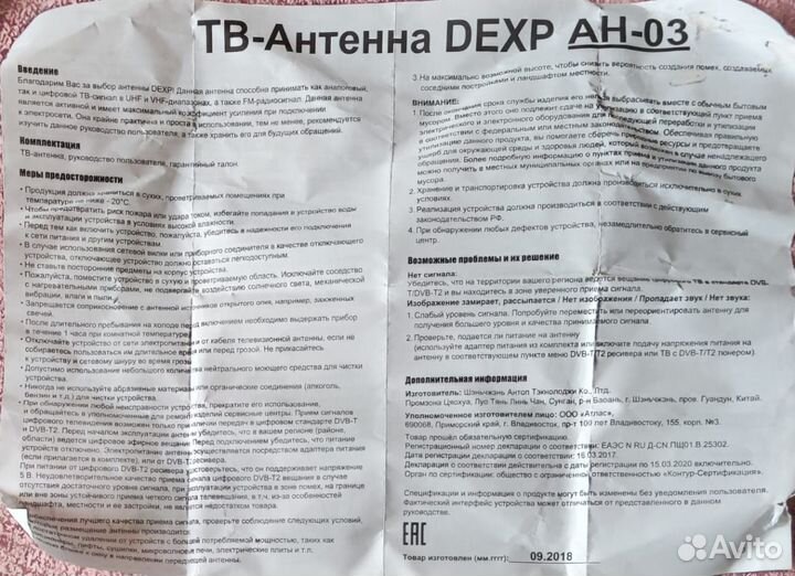 Тв-Антенна dexp AH-03