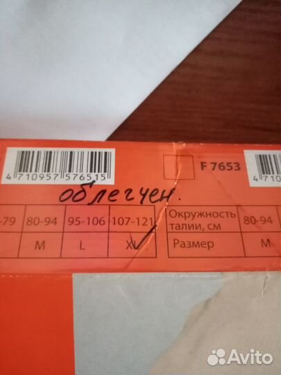 Бандаж для беременных