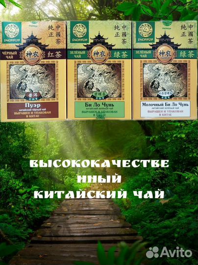 Китайский высококачественный чай Shennun