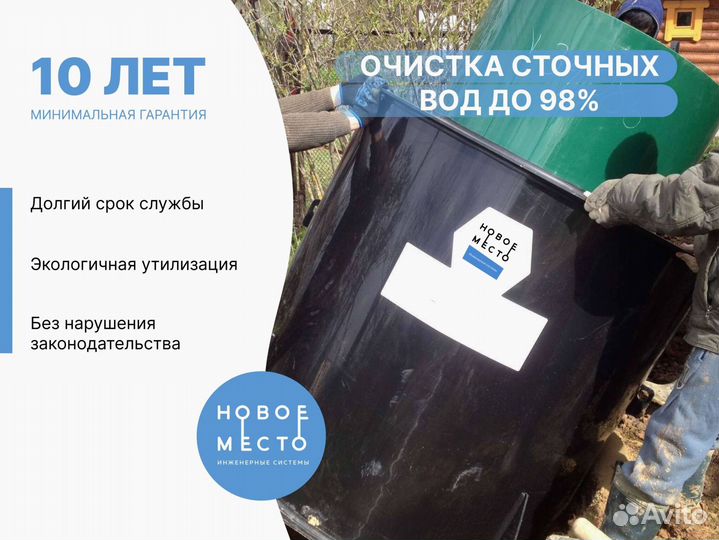 Септик / Автономная канализация