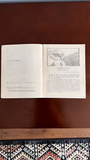 Материнская дорога Юрий Терещенко