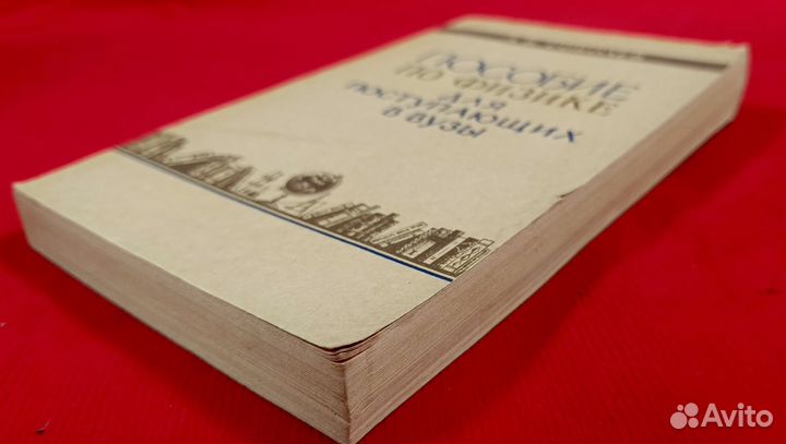 Соболев. Пособие по физике для поступающих в вузы