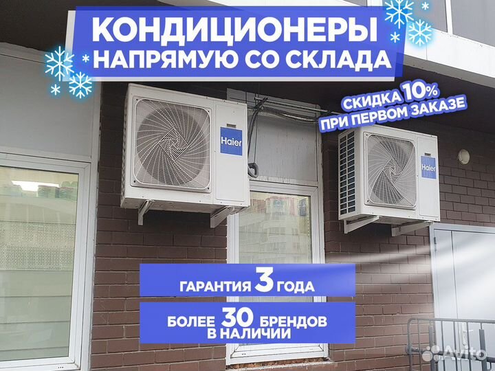 Кондиционер с установкой под ключ