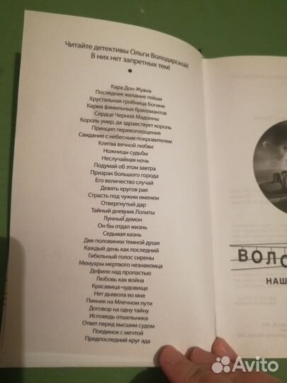 Ольга Володарская Наш грешный мир, 2018 г