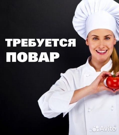 Повар