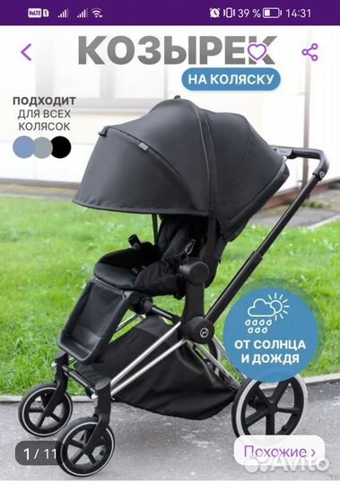 Козырек на коляску