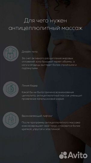 Антицеллюлитный массаж