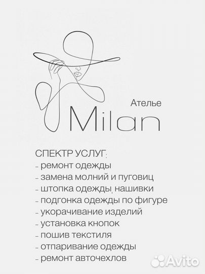 Швейное ателье