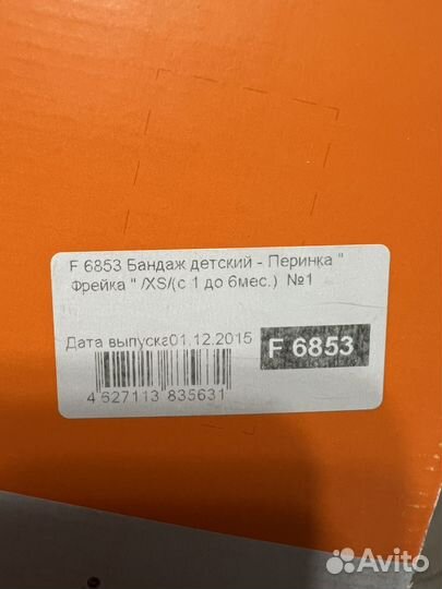 Детский бандаж Перинка фрейка