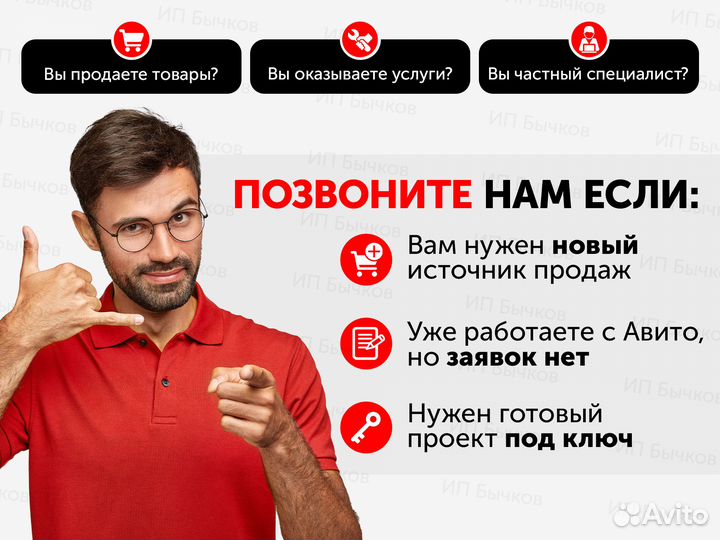Авитолог / Продажи с авито под ключ