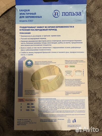 Бандаж до-послеродовой