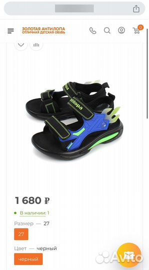 Сандали Антилопа, 31