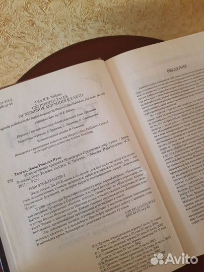 Книга Джона Р.Р. Толкина Неоконченные предания Ну