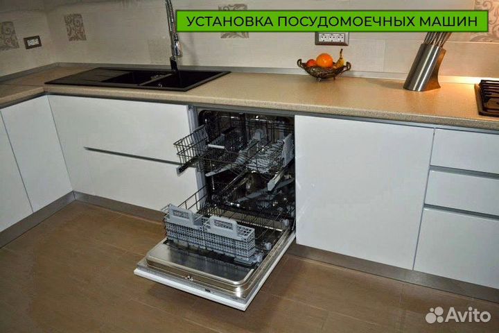 Установка посудомоечных машин