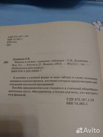 Физика в схемах, терминах, таблицах