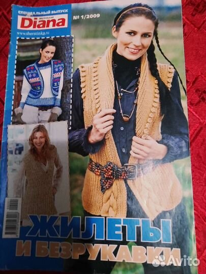 Журналы по вязанию, Диана