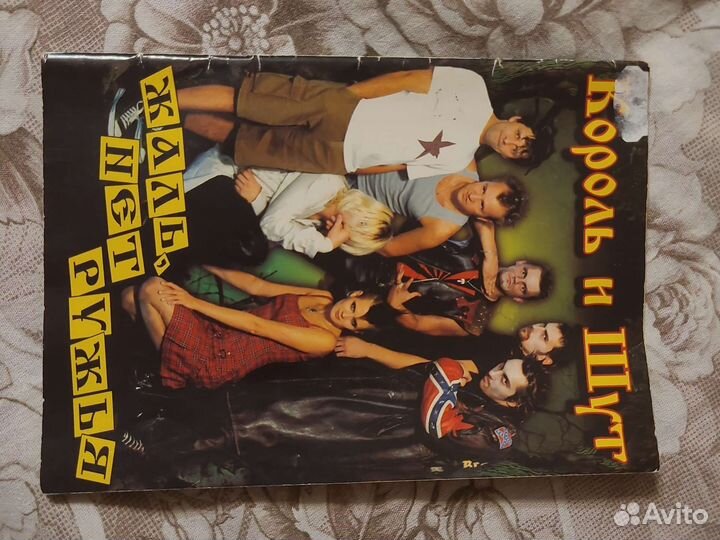 Автограф Горшка и Князя (Король и Шут)