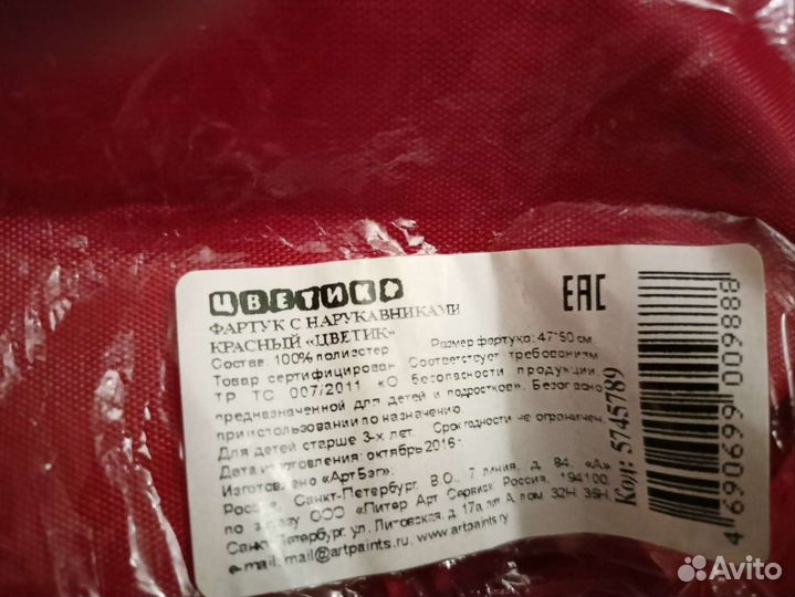 Защитный фартук и нарукавники