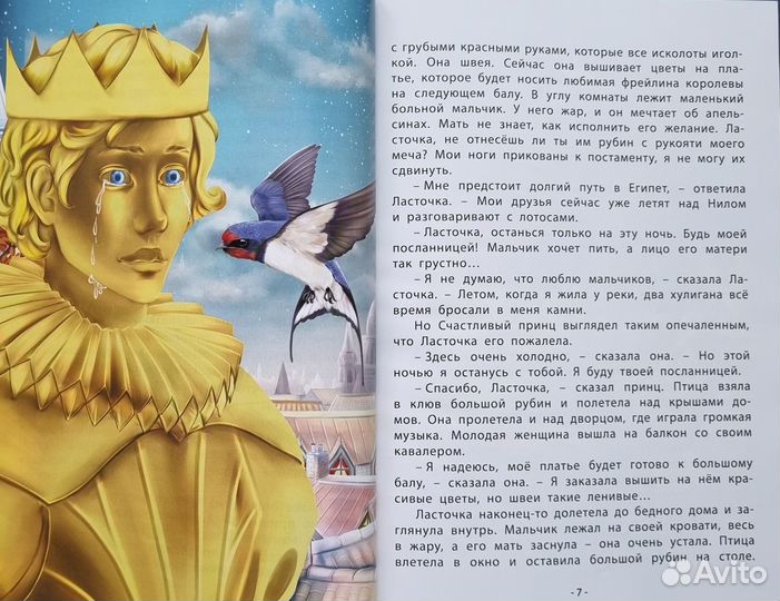 Оскар Уайльд. Сказки. Подарочное издание