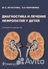 Диагностика и лечение нефропатий у детей