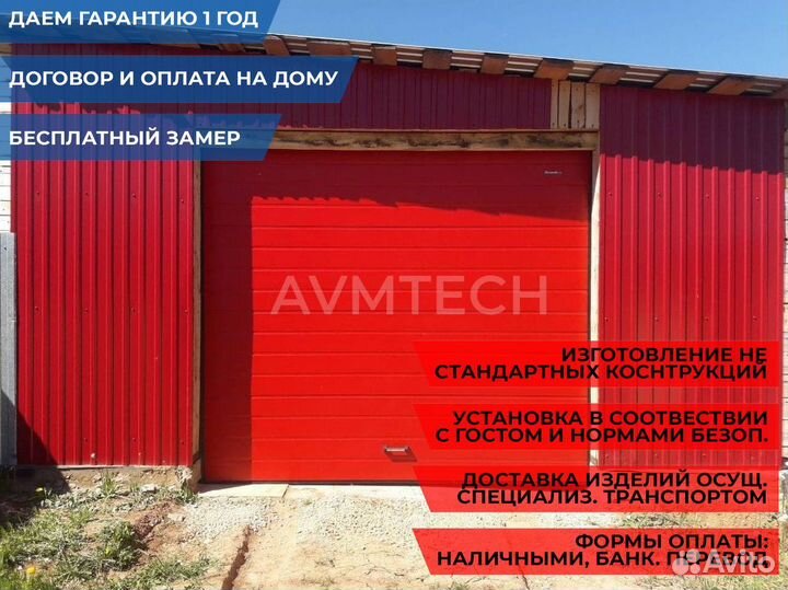 Ворота гаражные