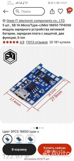 Модуль зарядки акамуляторов