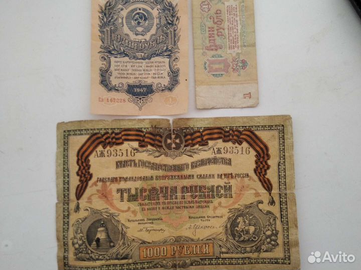 Старинные банкноты