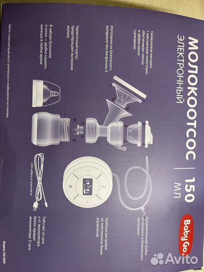 Молокоотсос электрический