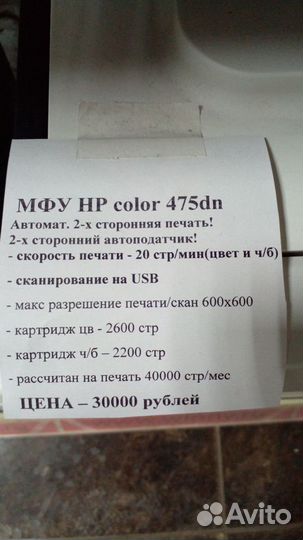 Мфу Цветное HP 475 DN сетевой, дуплекс +картриджи